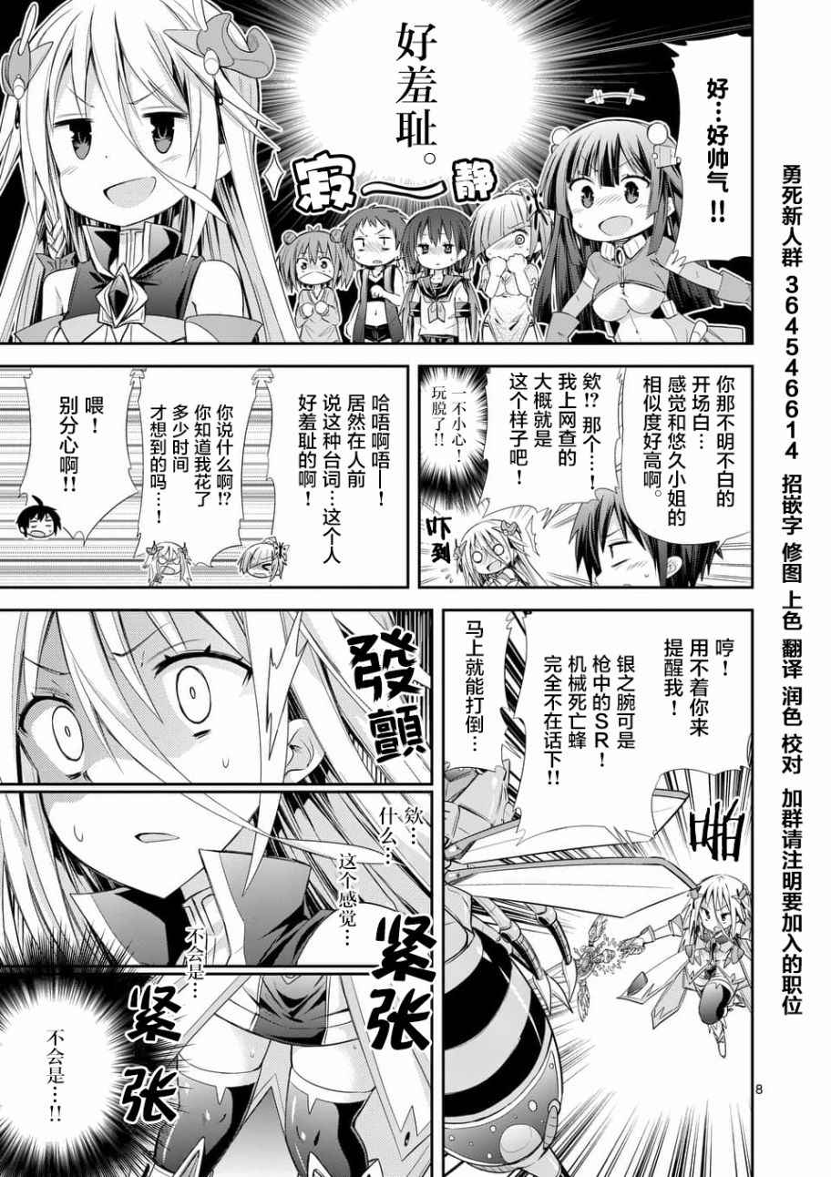 《适合S级装备的她》漫画 28中话