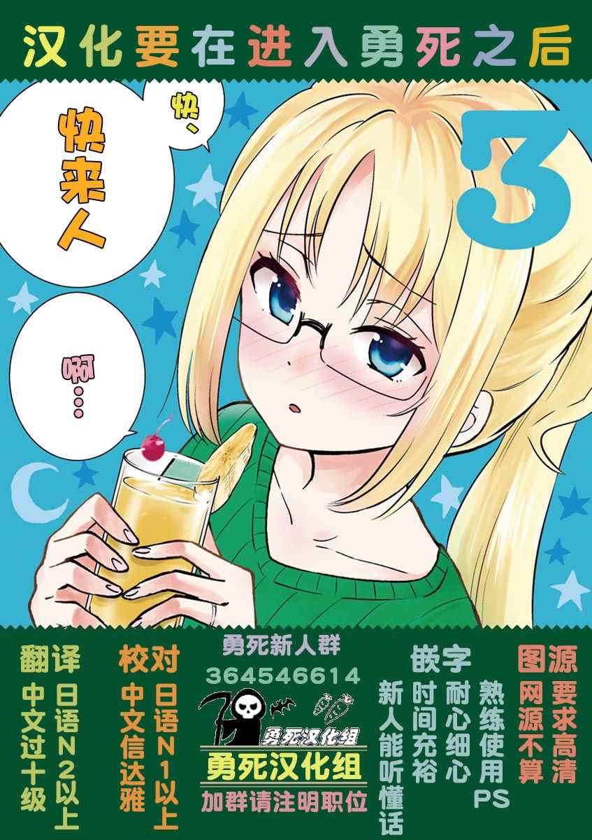 《适合S级装备的她》漫画 四格番外30