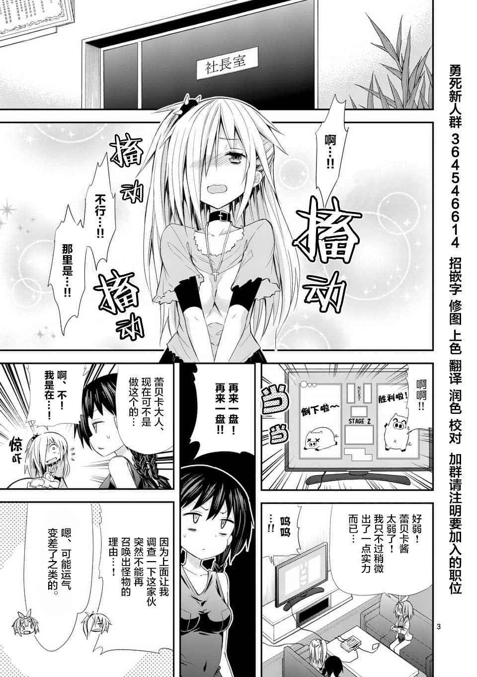 《适合S级装备的她》漫画 029话