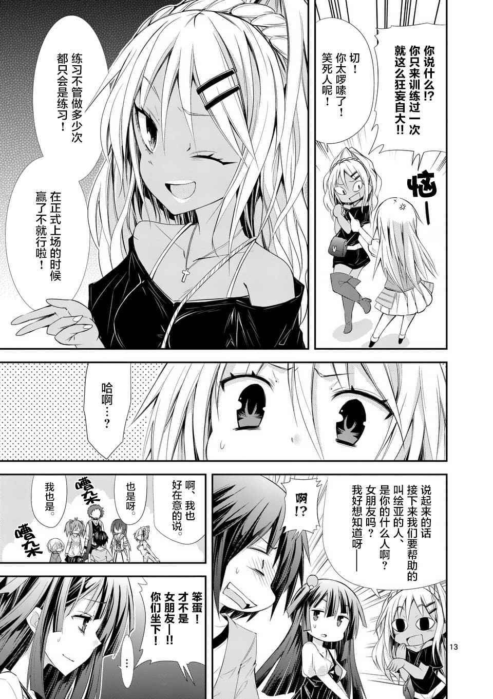 《适合S级装备的她》漫画 029话