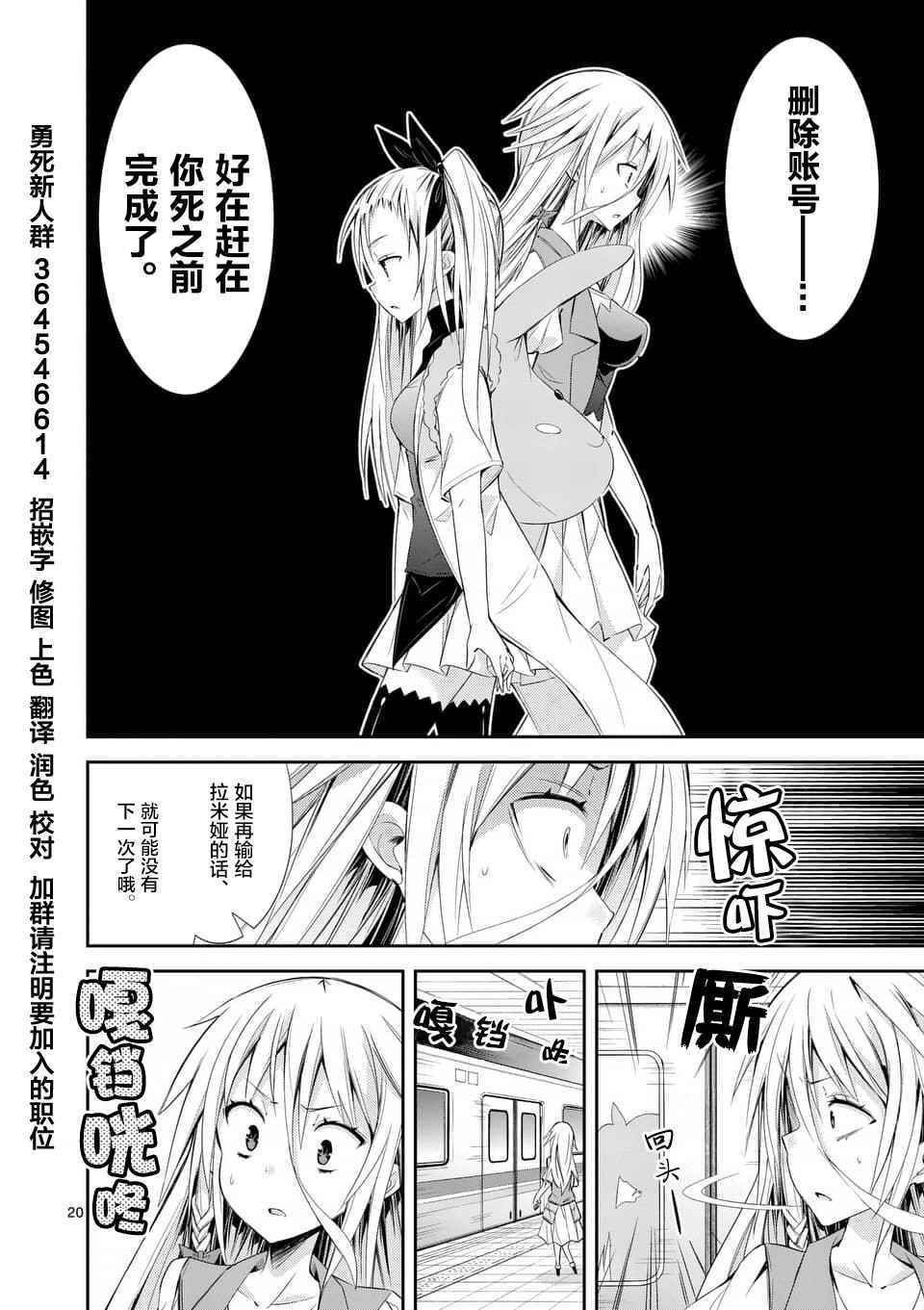 《适合S级装备的她》漫画 029话