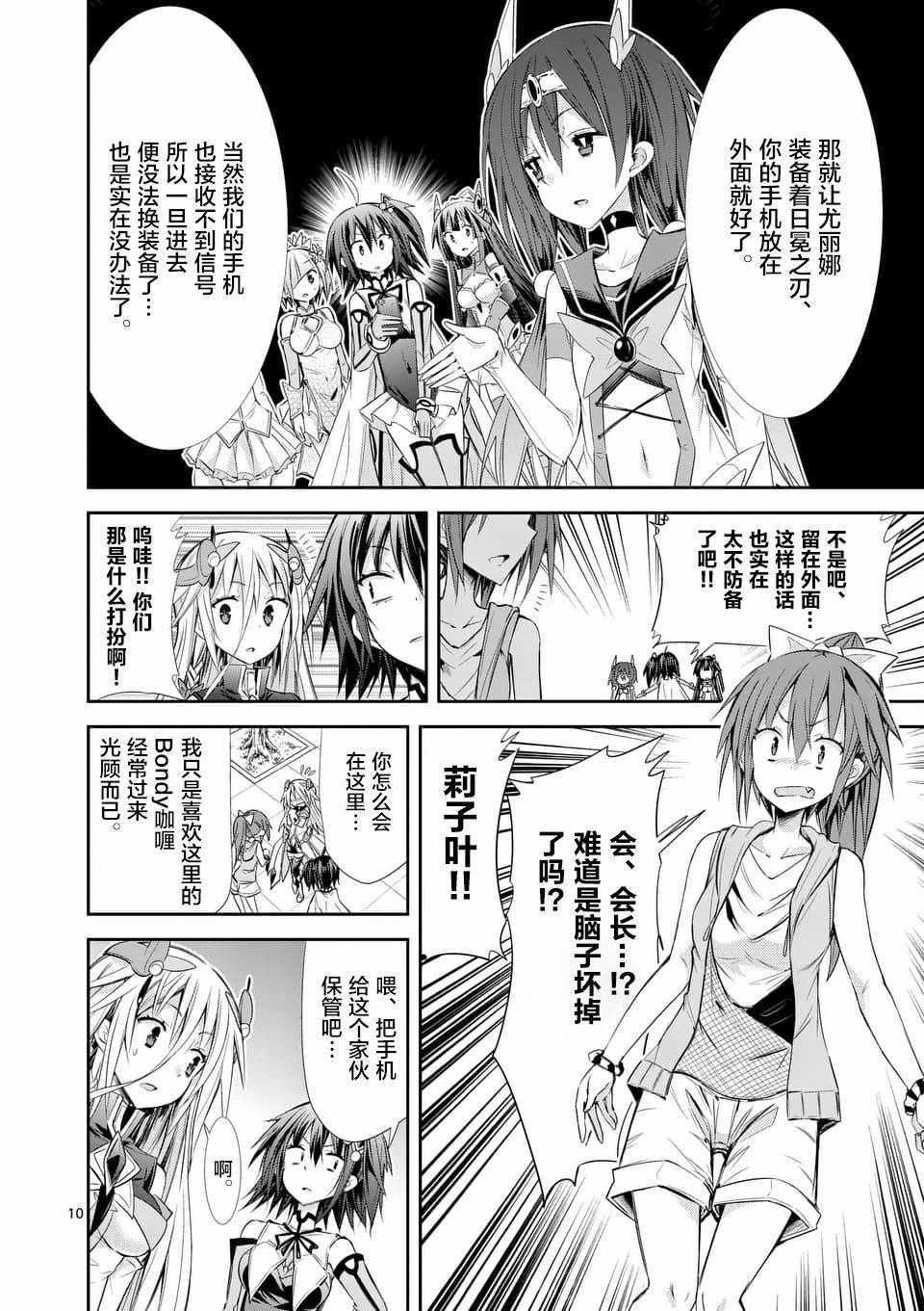 《适合S级装备的她》漫画 030话