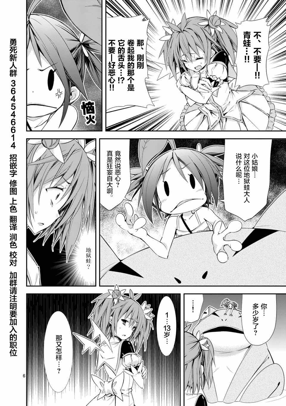 《适合S级装备的她》漫画 31上话