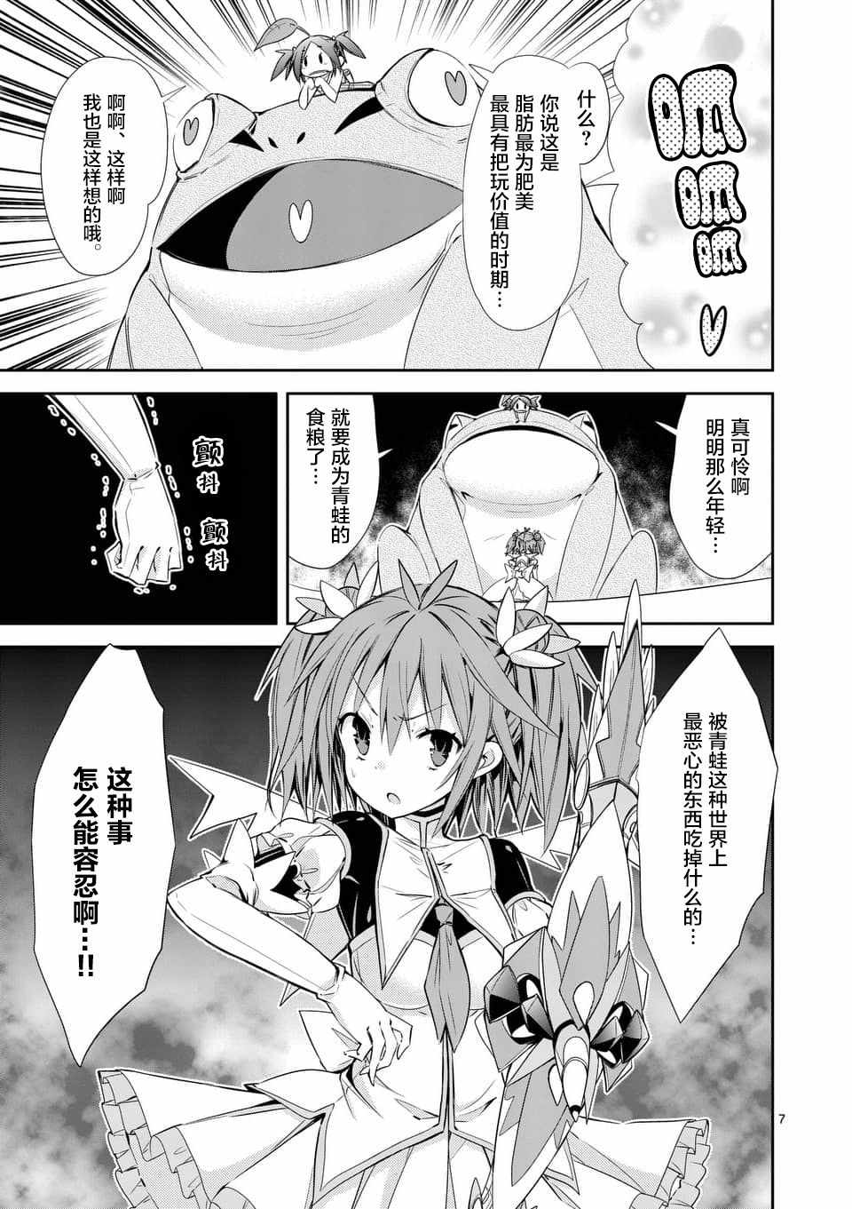 《适合S级装备的她》漫画 31上话