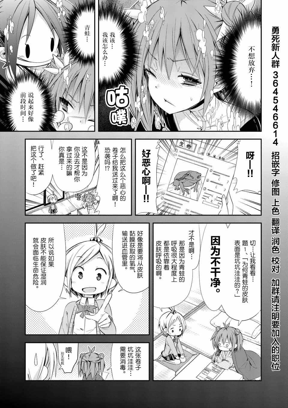 《适合S级装备的她》漫画 31中话