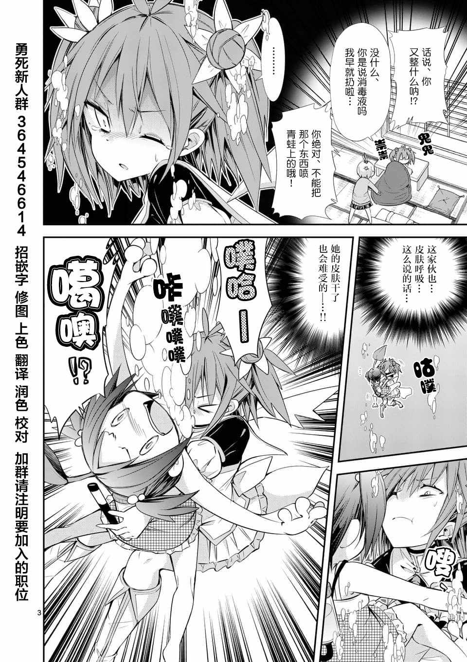 《适合S级装备的她》漫画 31中话