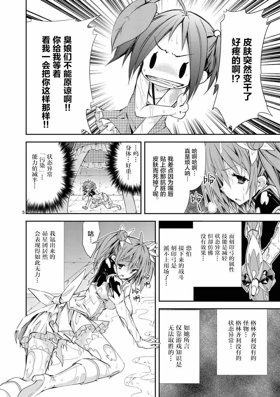 《适合S级装备的她》漫画 31中话