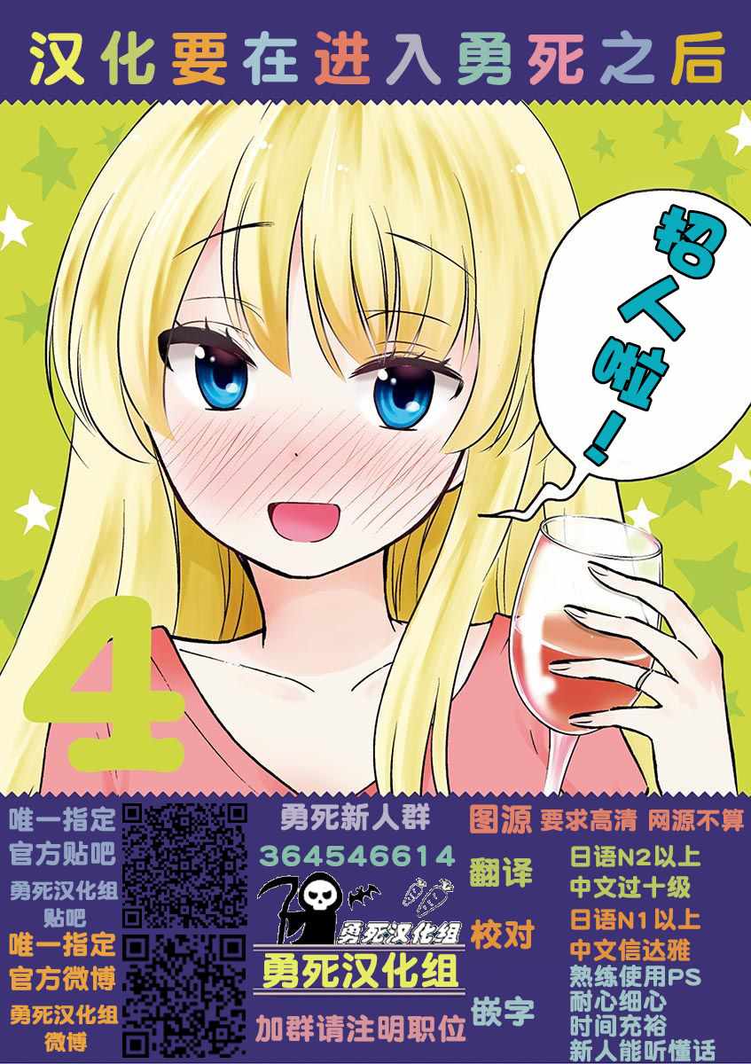 《适合S级装备的她》漫画 31中话