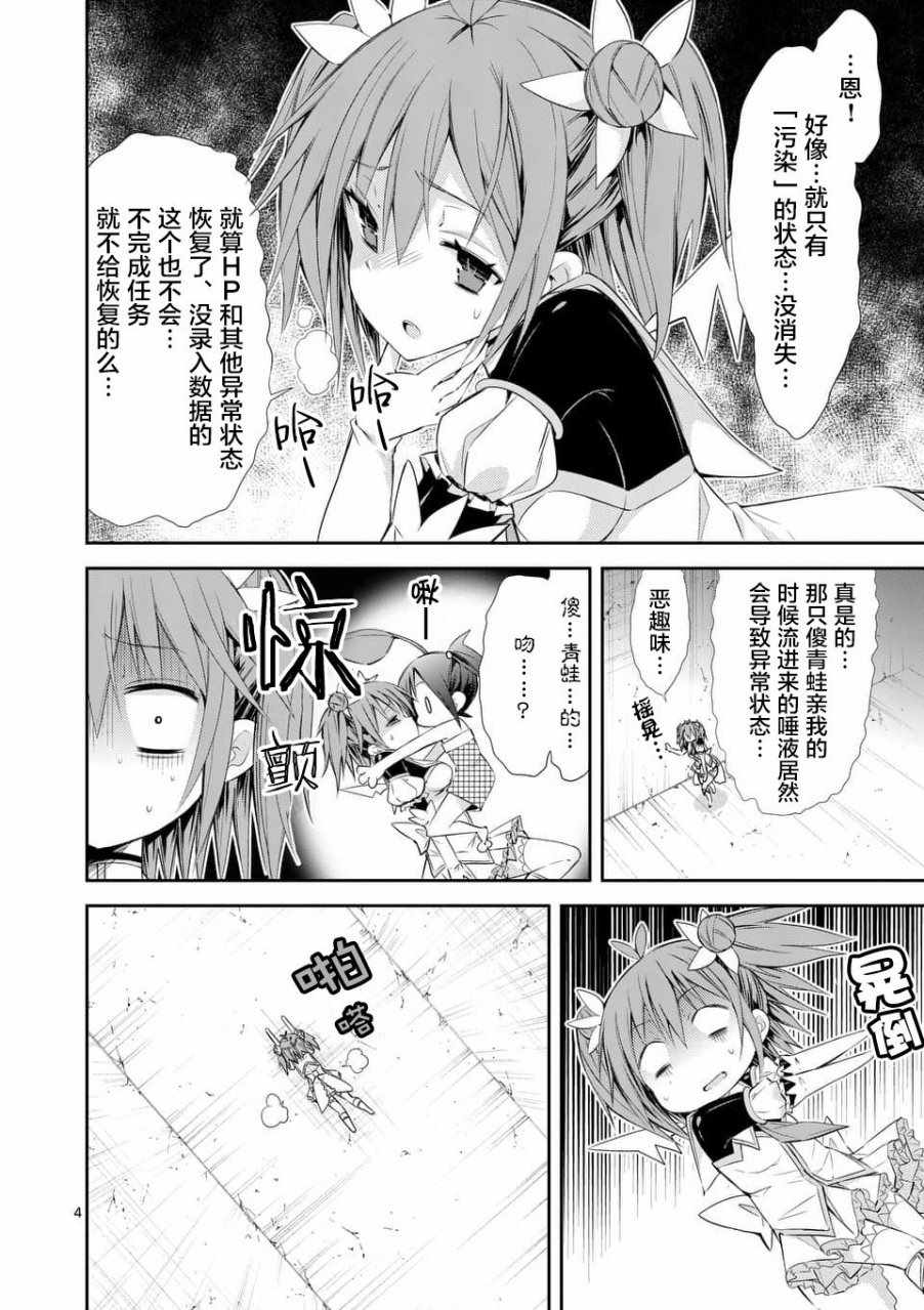 《适合S级装备的她》漫画 32上话