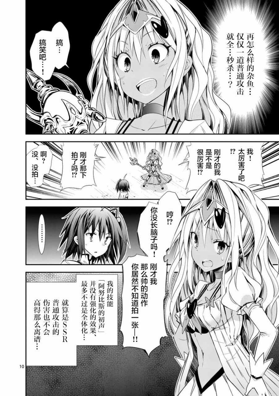 《适合S级装备的她》漫画 32上话