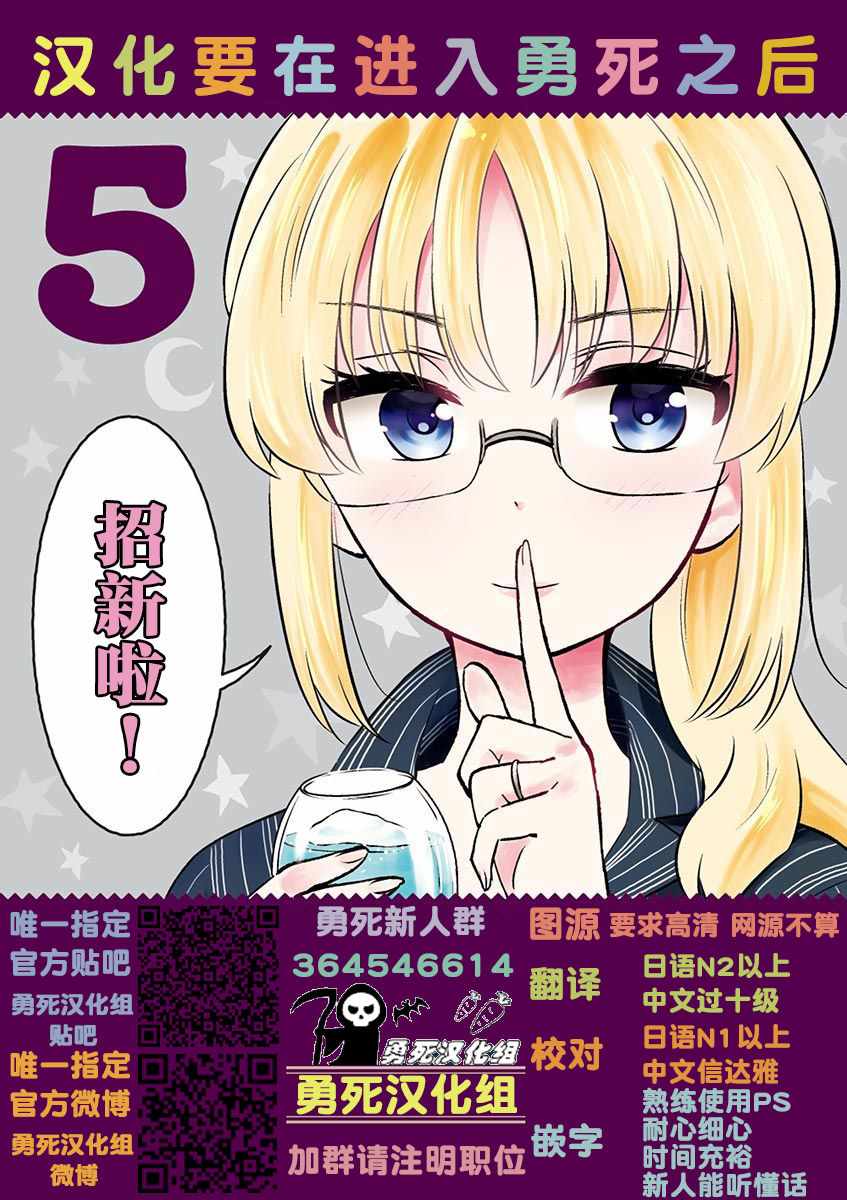 《适合S级装备的她》漫画 32上话