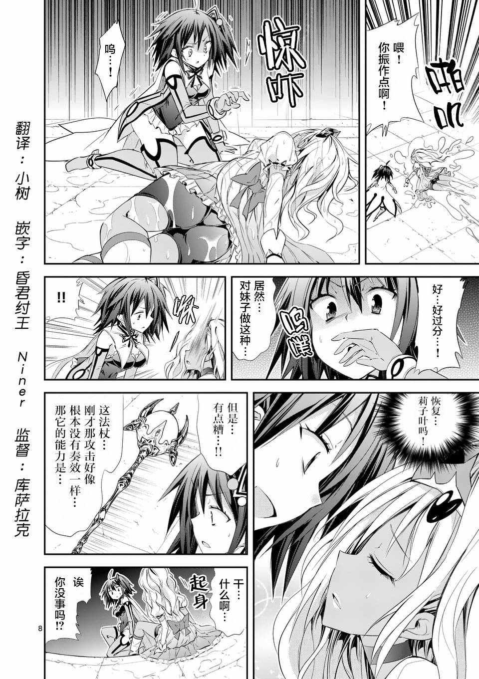 《适合S级装备的她》漫画 32v3话