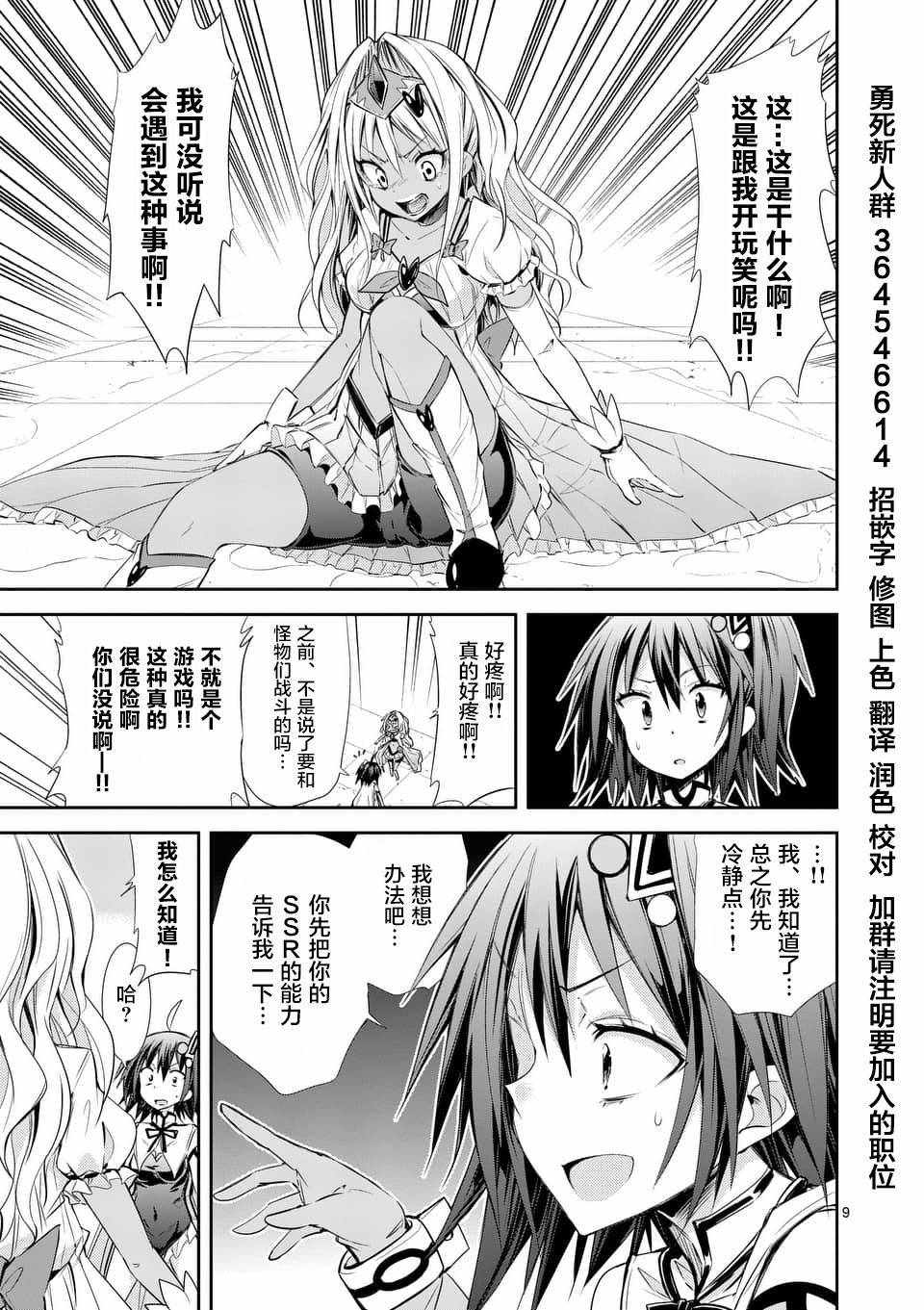 《适合S级装备的她》漫画 32v3话