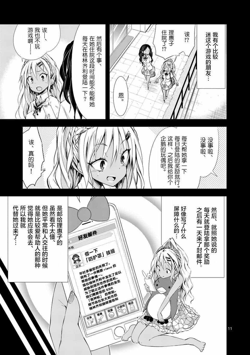 《适合S级装备的她》漫画 32v3话