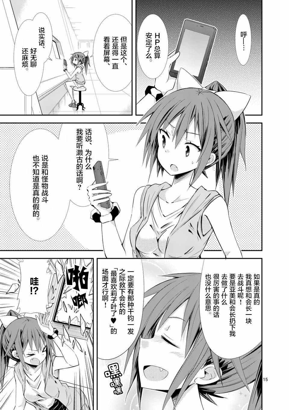 《适合S级装备的她》漫画 32v3话