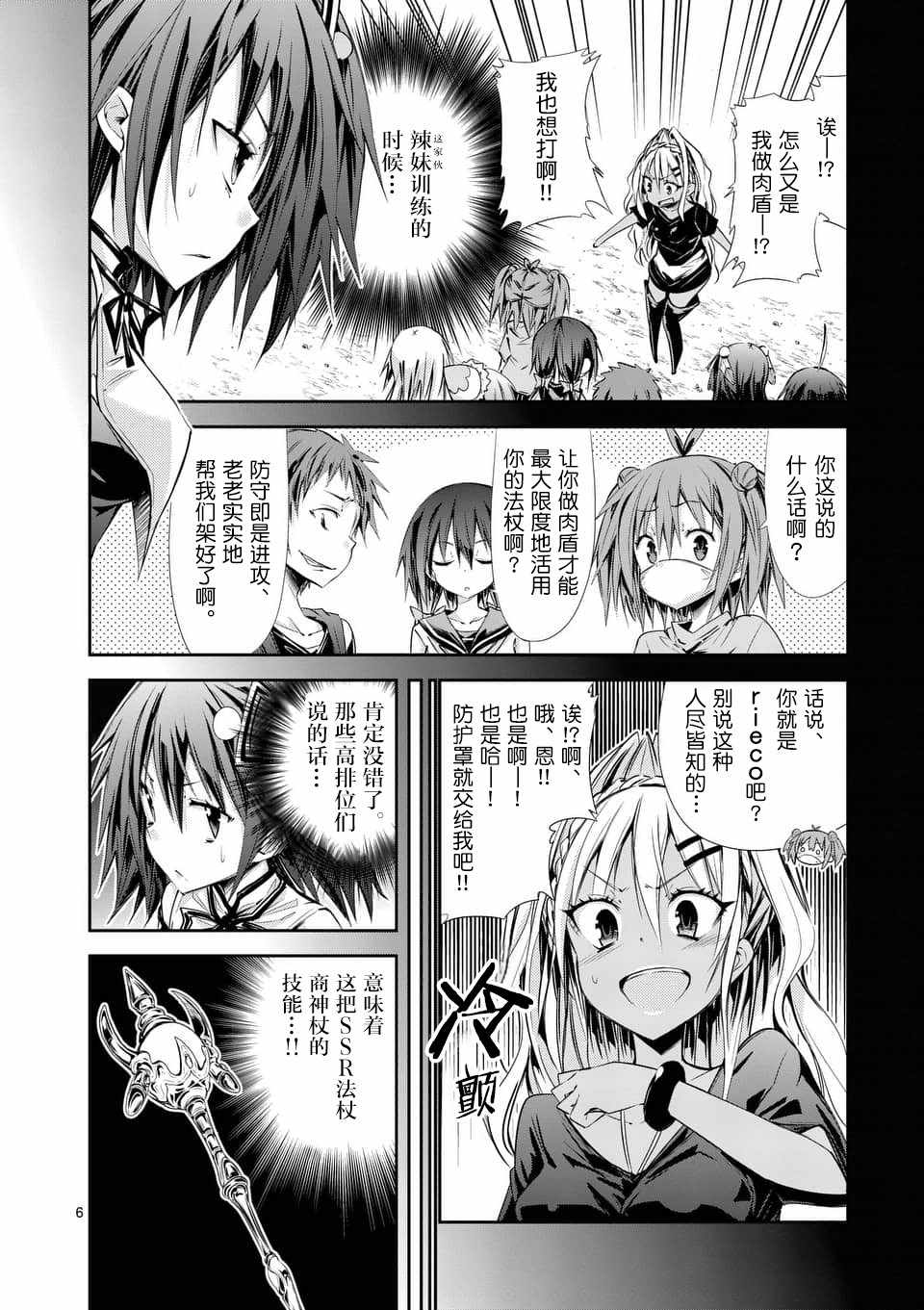 《适合S级装备的她》漫画 32v4话