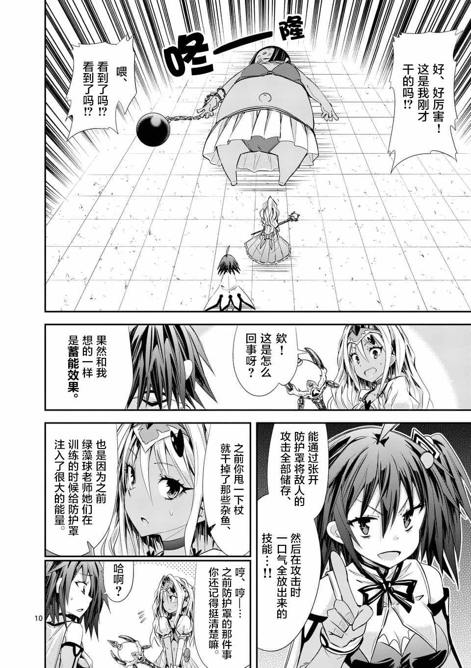 《适合S级装备的她》漫画 32v4话