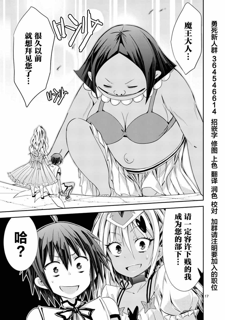 《适合S级装备的她》漫画 32v4话