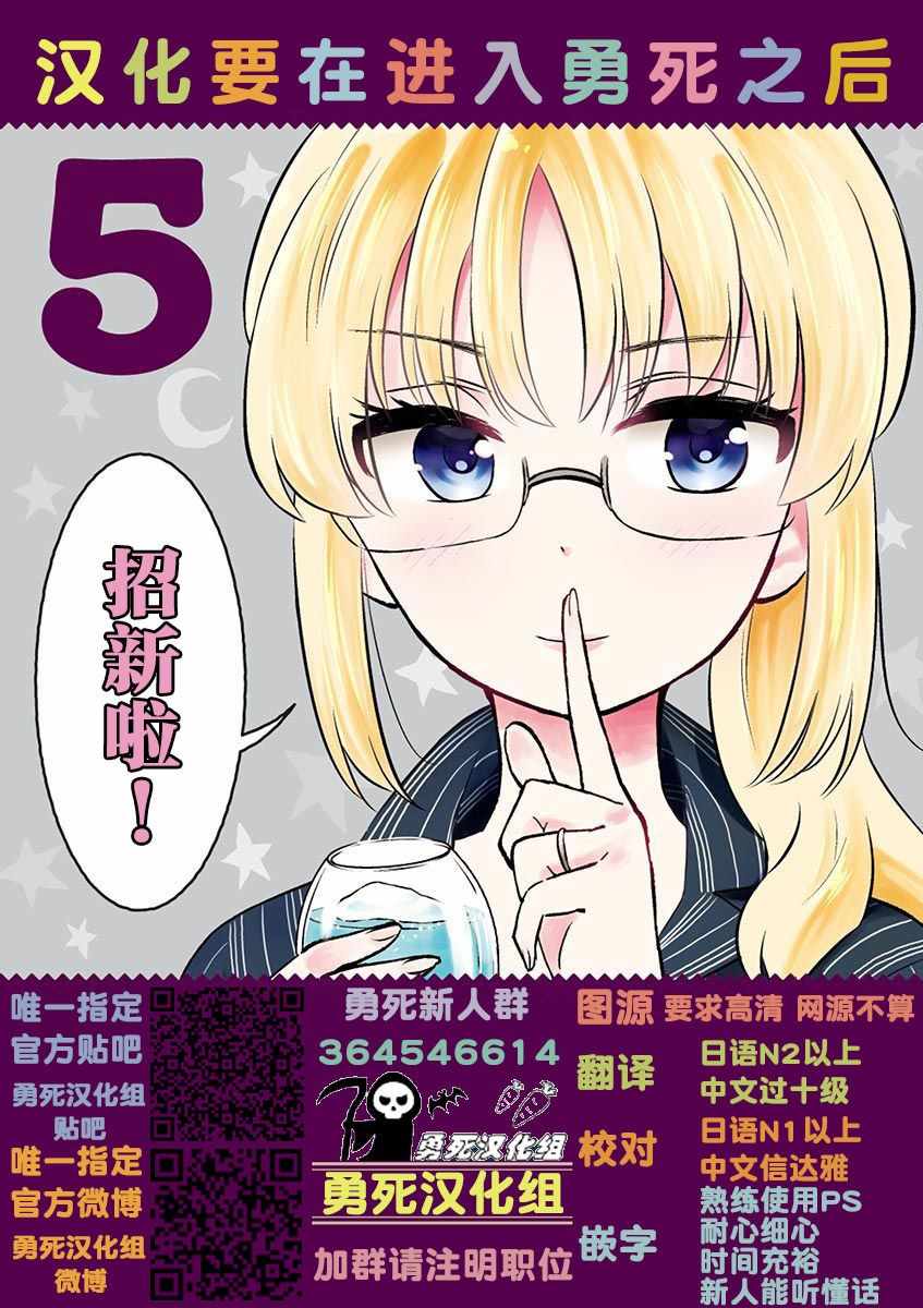 《适合S级装备的她》漫画 32v4话