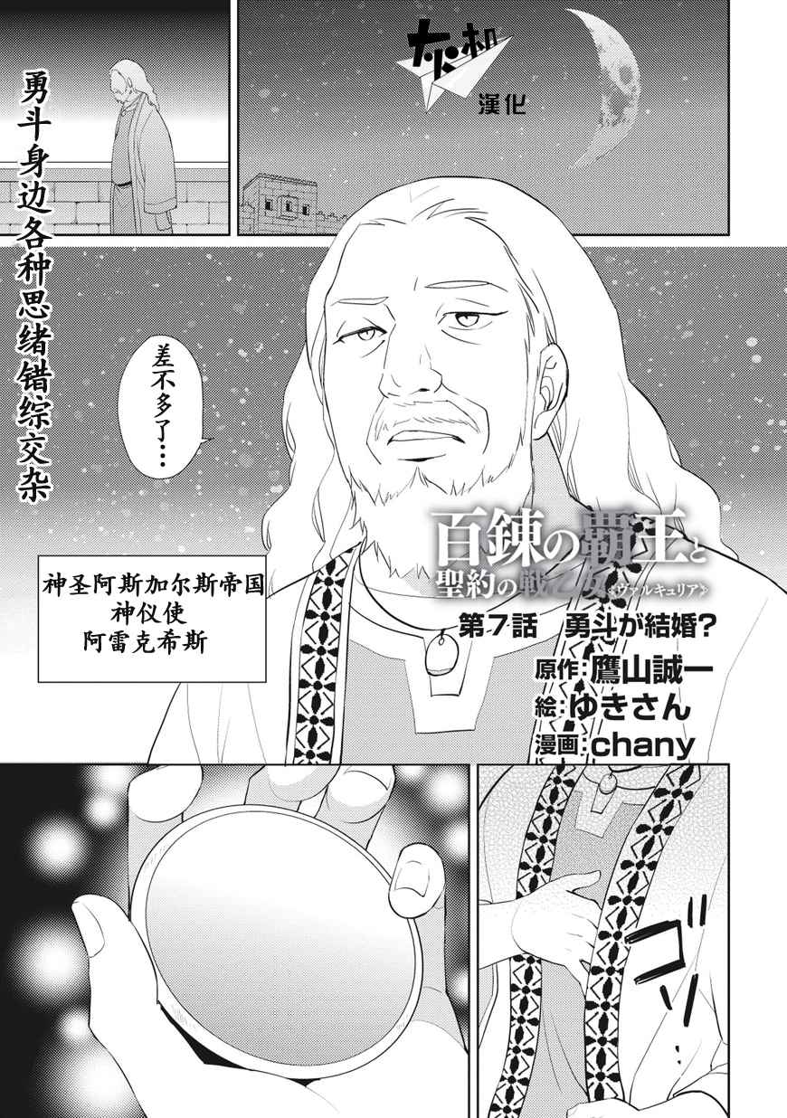 《百炼霸王与圣约女武神》漫画 007话