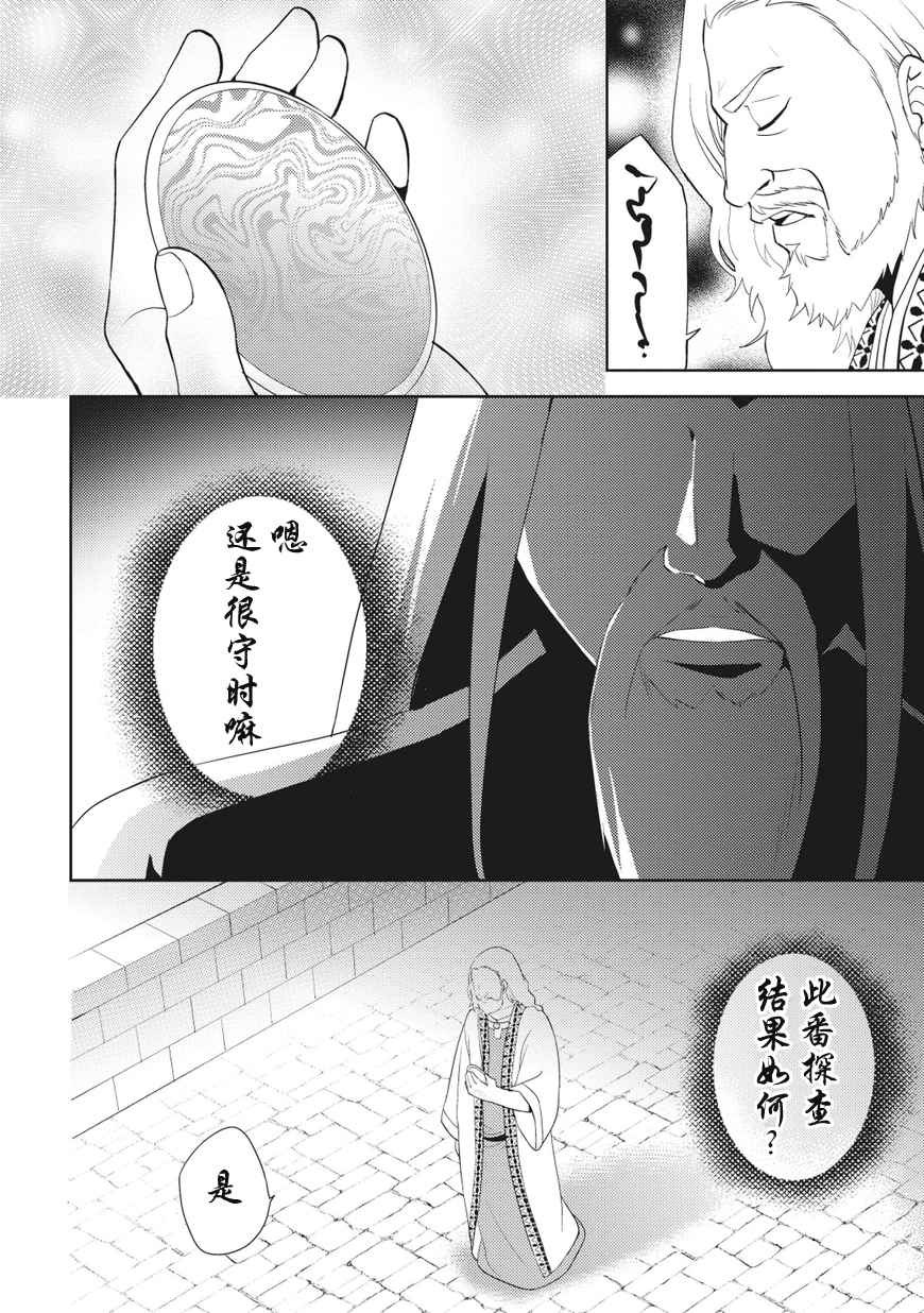 《百炼霸王与圣约女武神》漫画 007话