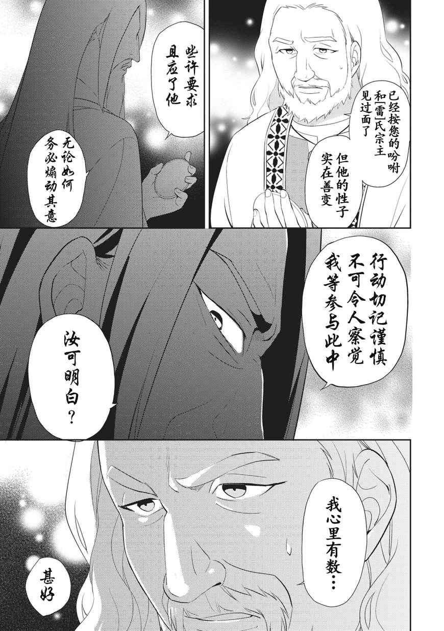 《百炼霸王与圣约女武神》漫画 007话