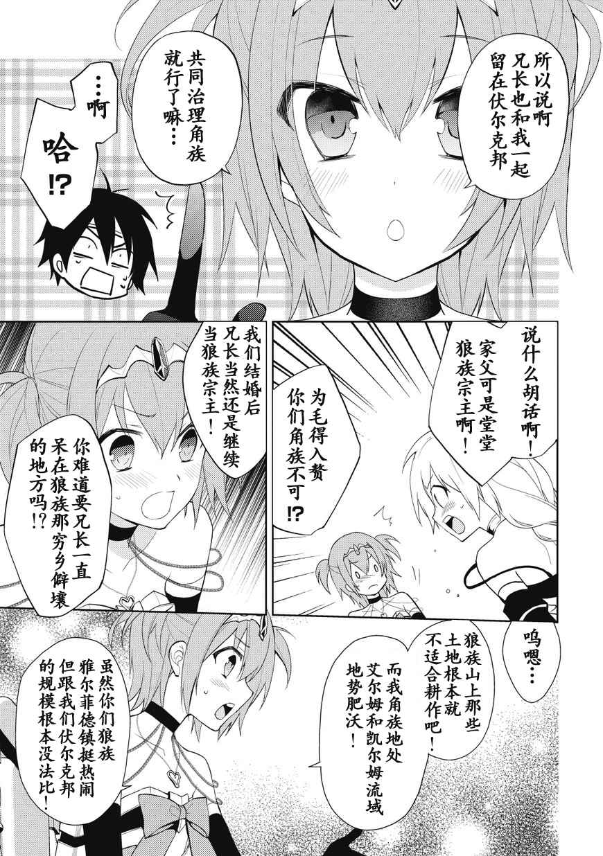 《百炼霸王与圣约女武神》漫画 007话