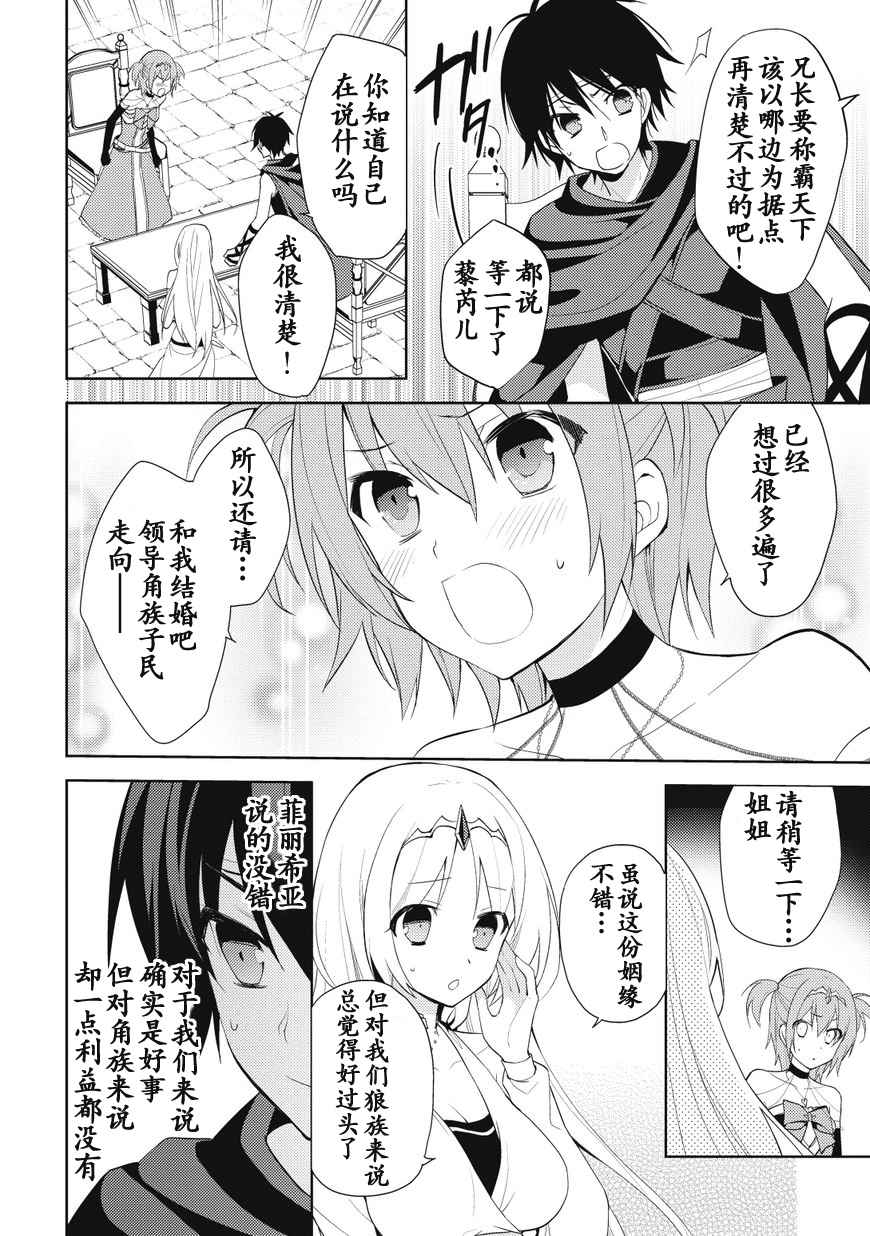 《百炼霸王与圣约女武神》漫画 007话