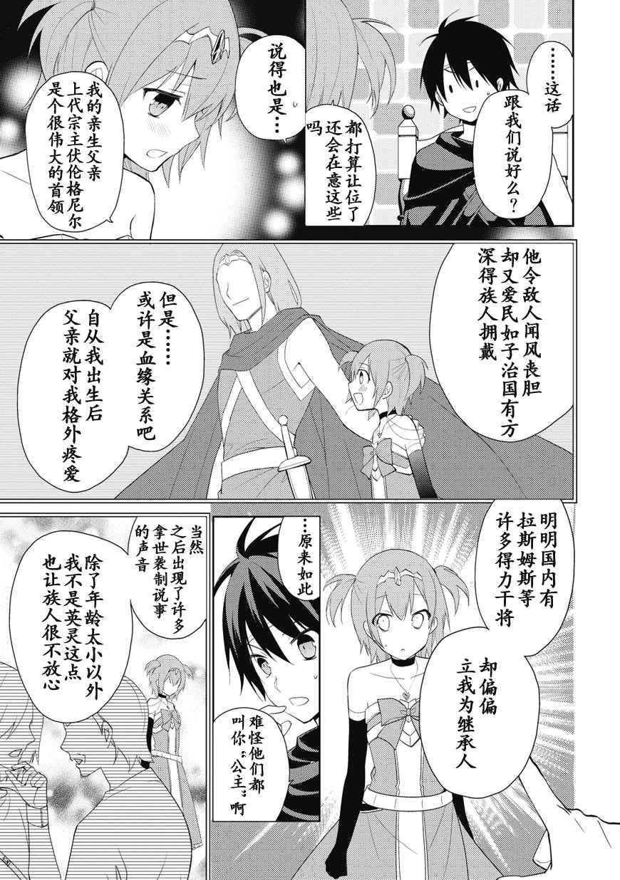 《百炼霸王与圣约女武神》漫画 007话