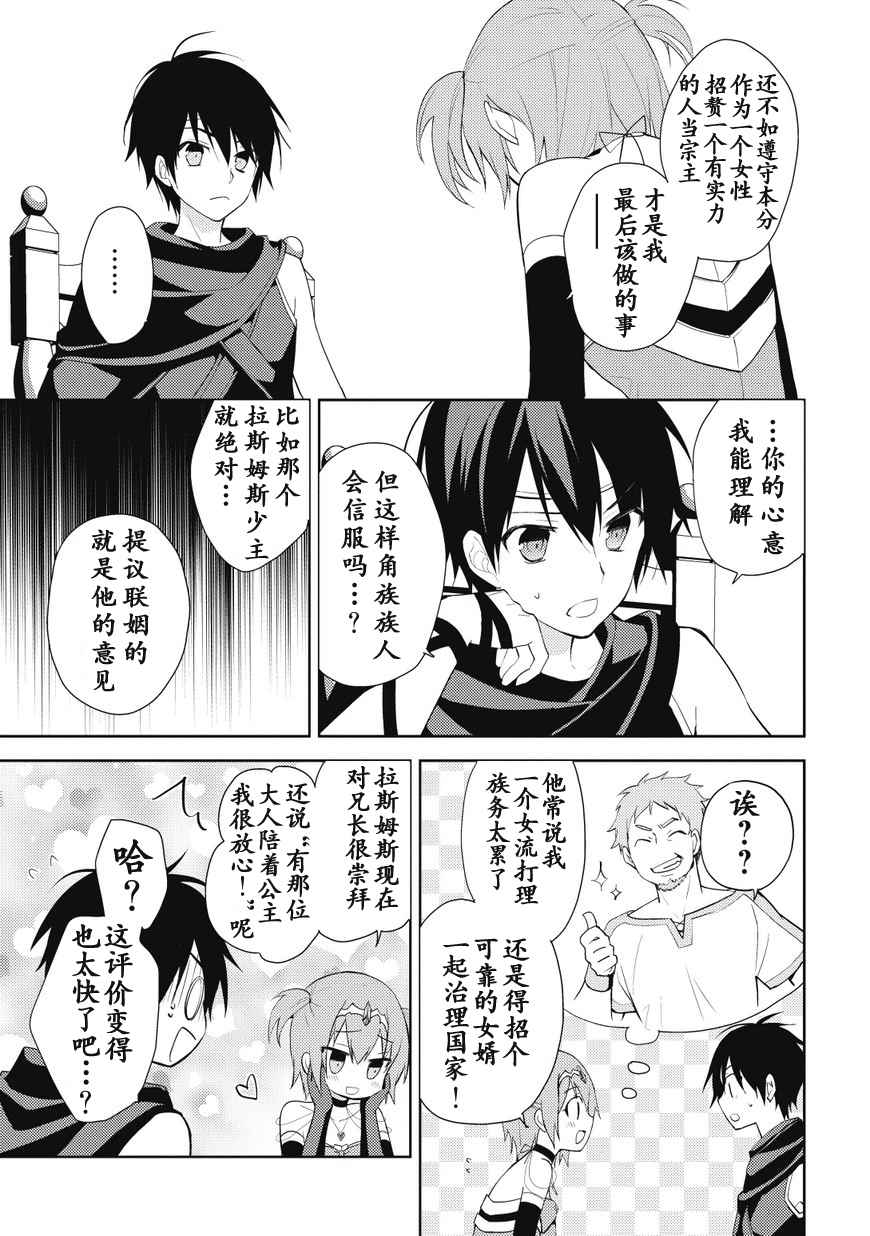 《百炼霸王与圣约女武神》漫画 007话