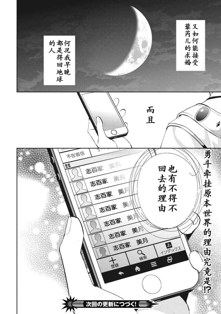 《百炼霸王与圣约女武神》漫画 007话