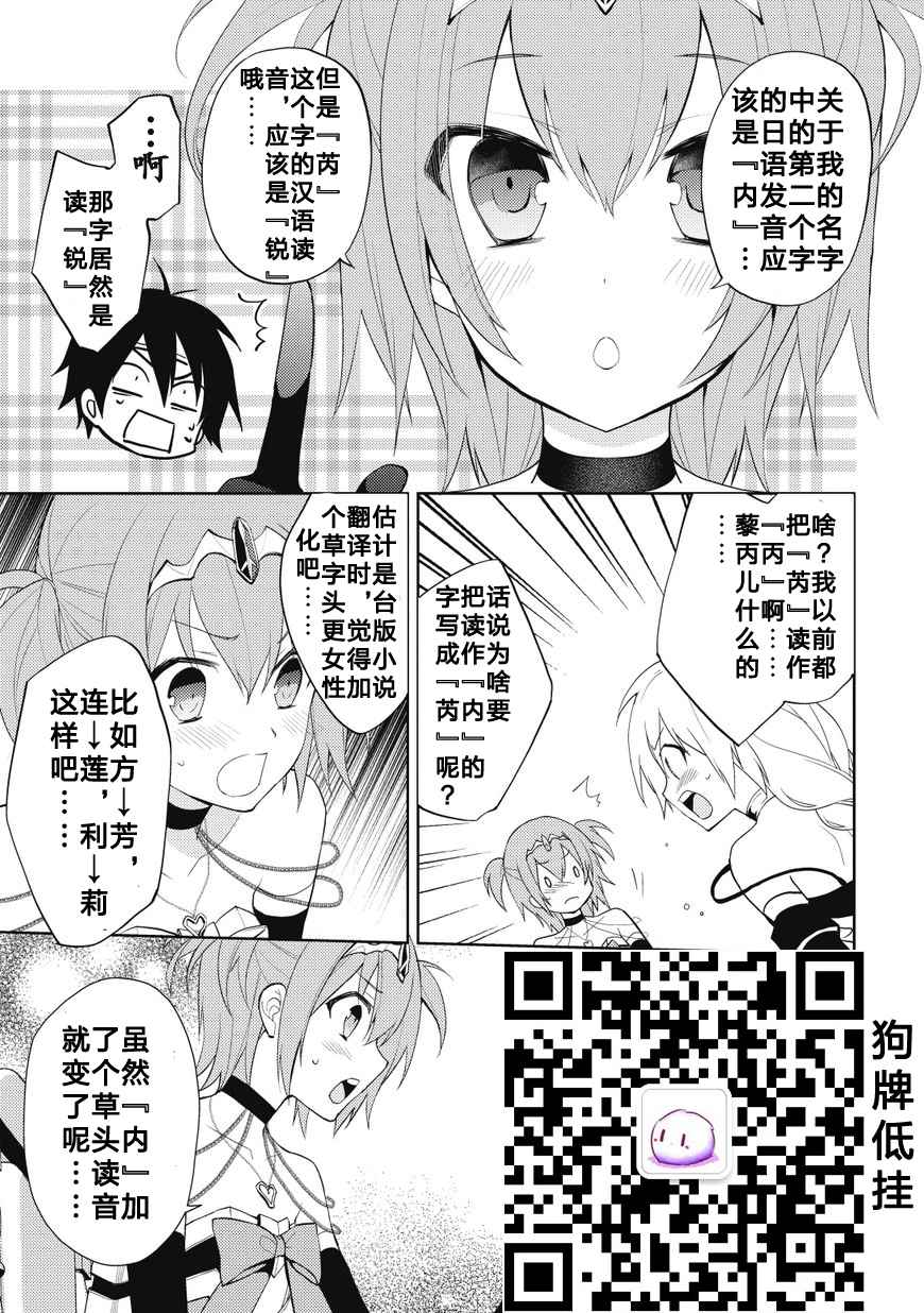 《百炼霸王与圣约女武神》漫画 007话