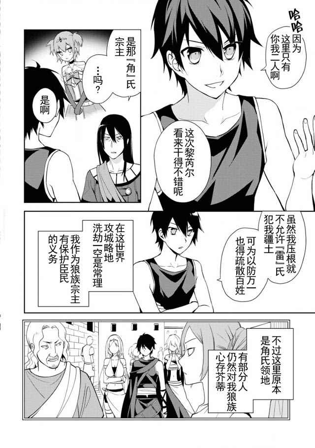 《百炼霸王与圣约女武神》漫画 016话