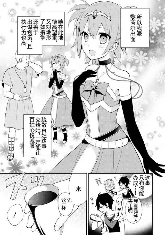 《百炼霸王与圣约女武神》漫画 016话