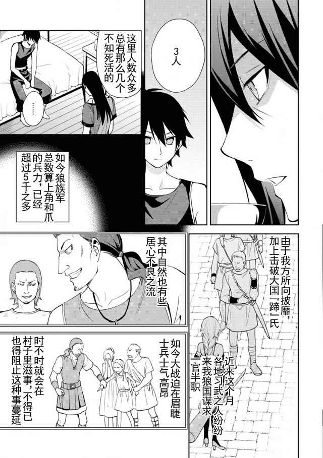 《百炼霸王与圣约女武神》漫画 016话