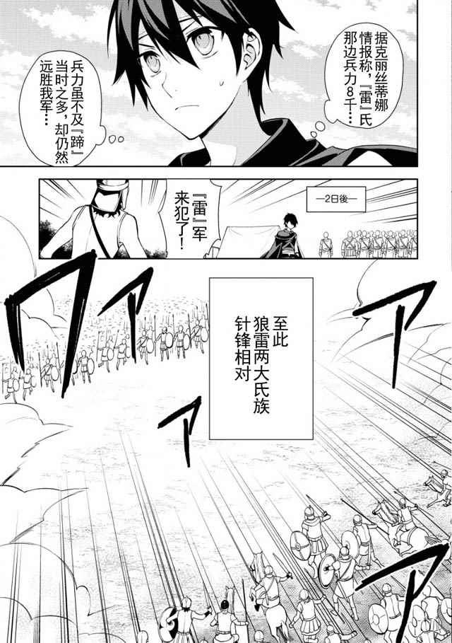 《百炼霸王与圣约女武神》漫画 016话