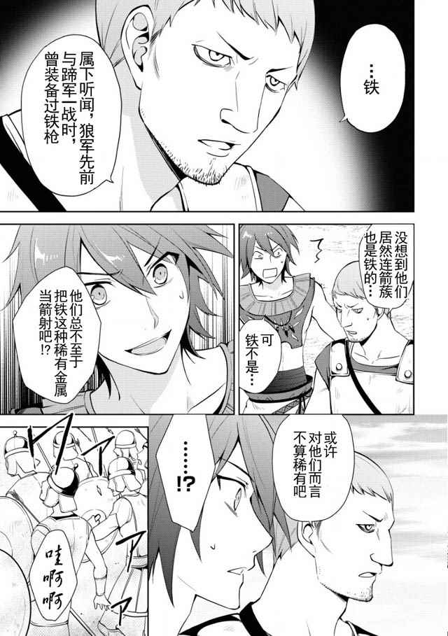 《百炼霸王与圣约女武神》漫画 016话