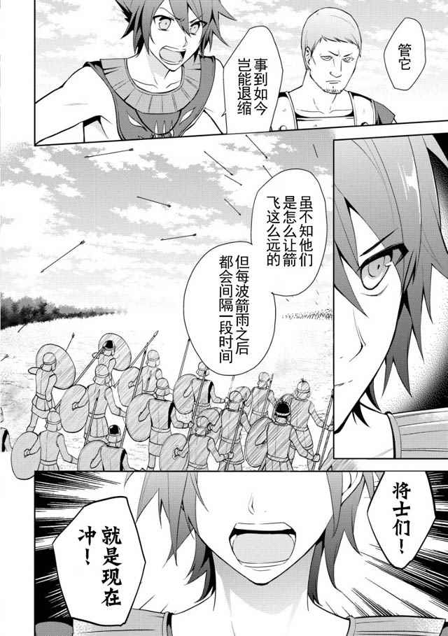 《百炼霸王与圣约女武神》漫画 016话