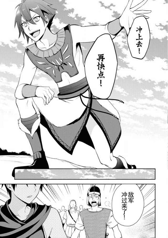 《百炼霸王与圣约女武神》漫画 016话