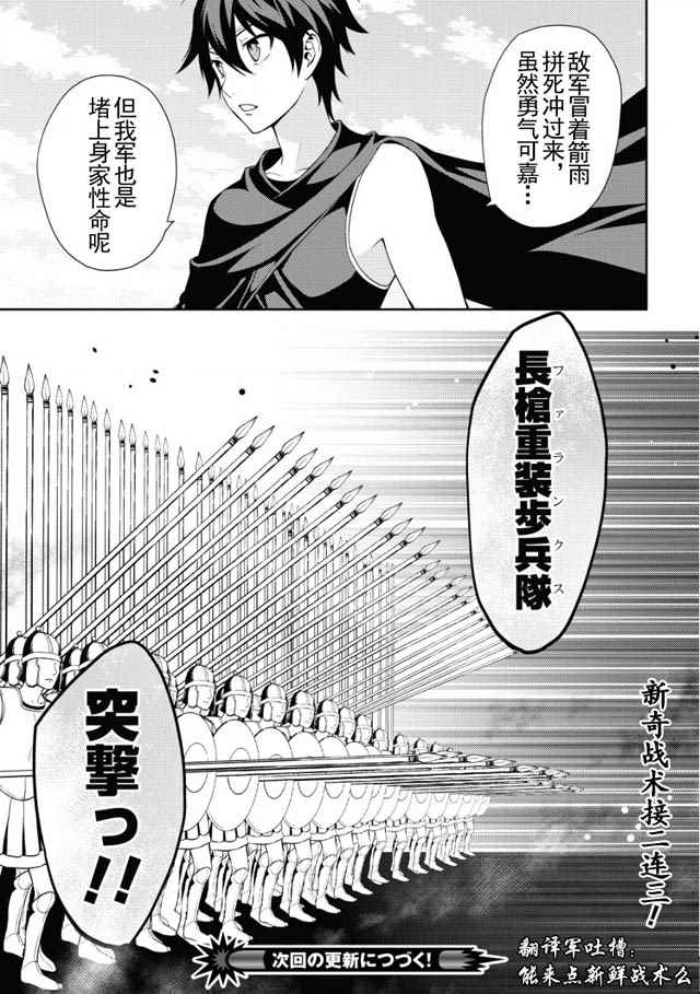 《百炼霸王与圣约女武神》漫画 016话