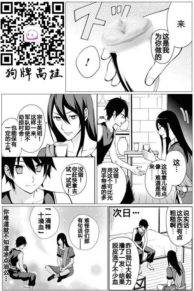 《百炼霸王与圣约女武神》漫画 016话