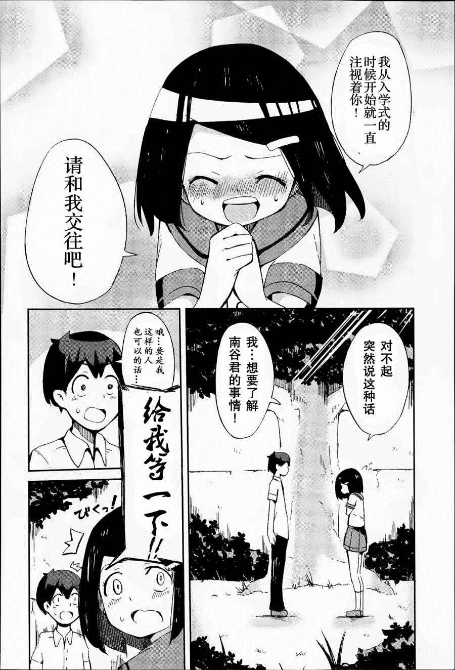 《真正爱上的 到底是谁啊》漫画 到底是谁啊 短篇