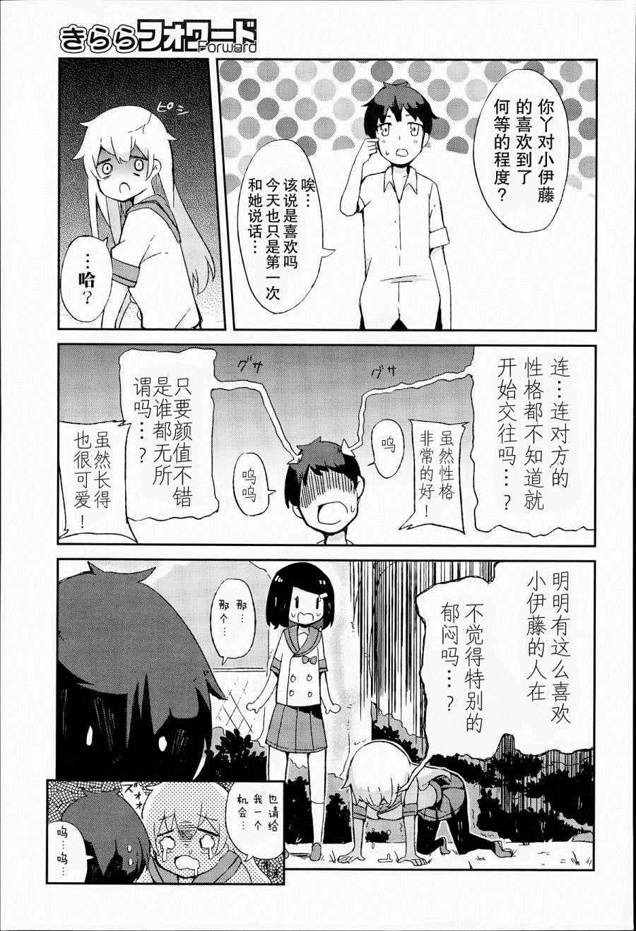 《真正爱上的 到底是谁啊》漫画 到底是谁啊 短篇