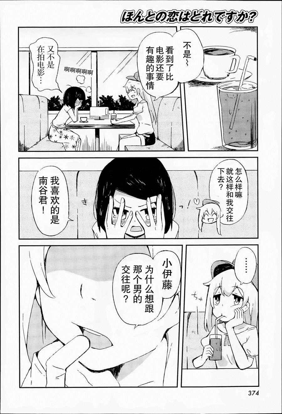 《真正爱上的 到底是谁啊》漫画 到底是谁啊 短篇