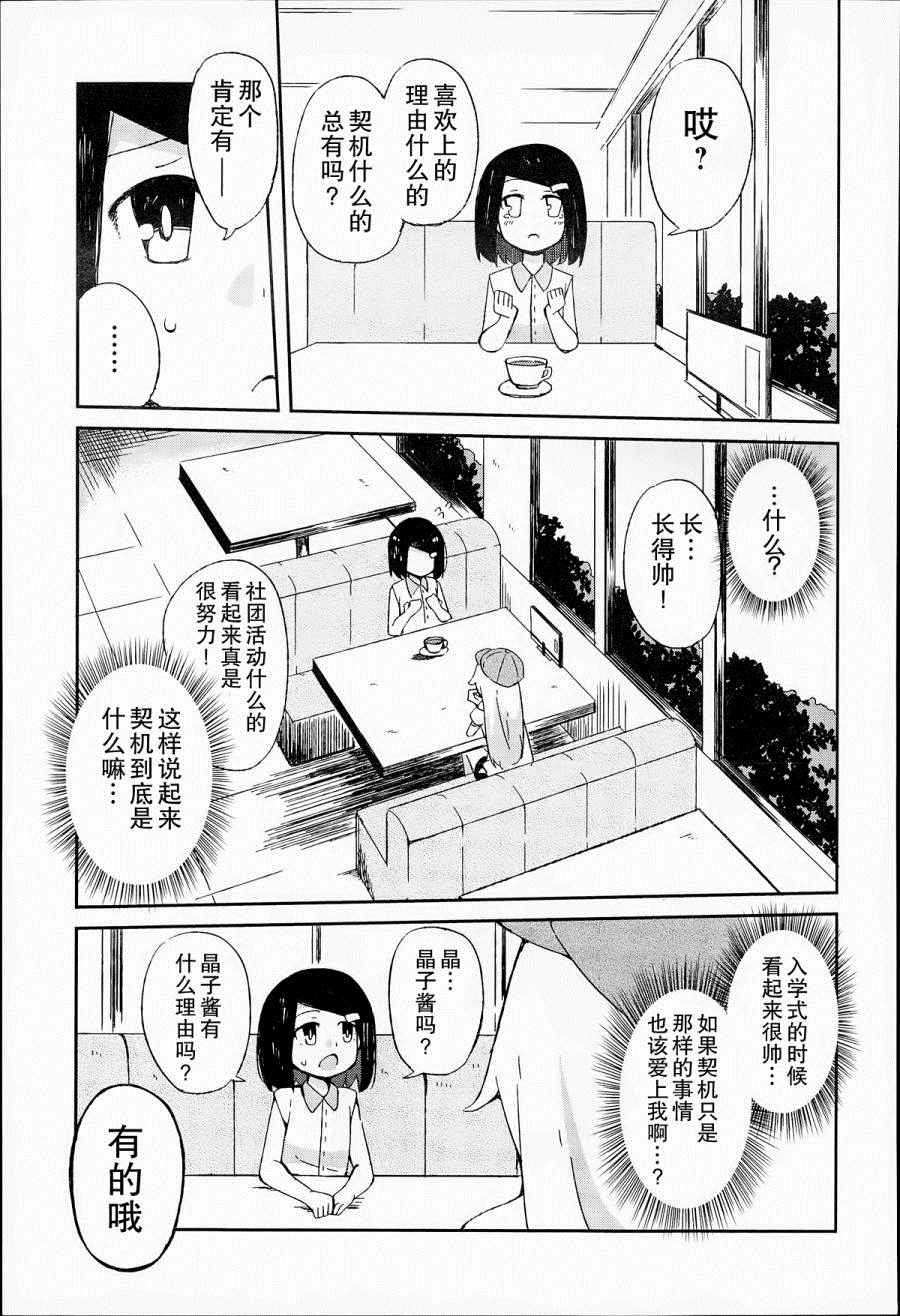 《真正爱上的 到底是谁啊》漫画 到底是谁啊 短篇