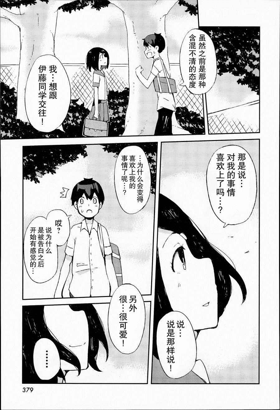 《真正爱上的 到底是谁啊》漫画 到底是谁啊 短篇