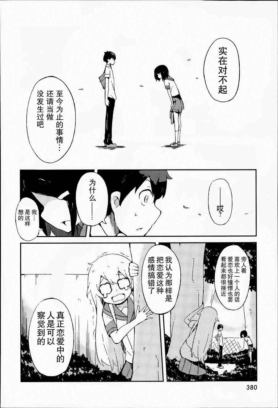 《真正爱上的 到底是谁啊》漫画 到底是谁啊 短篇