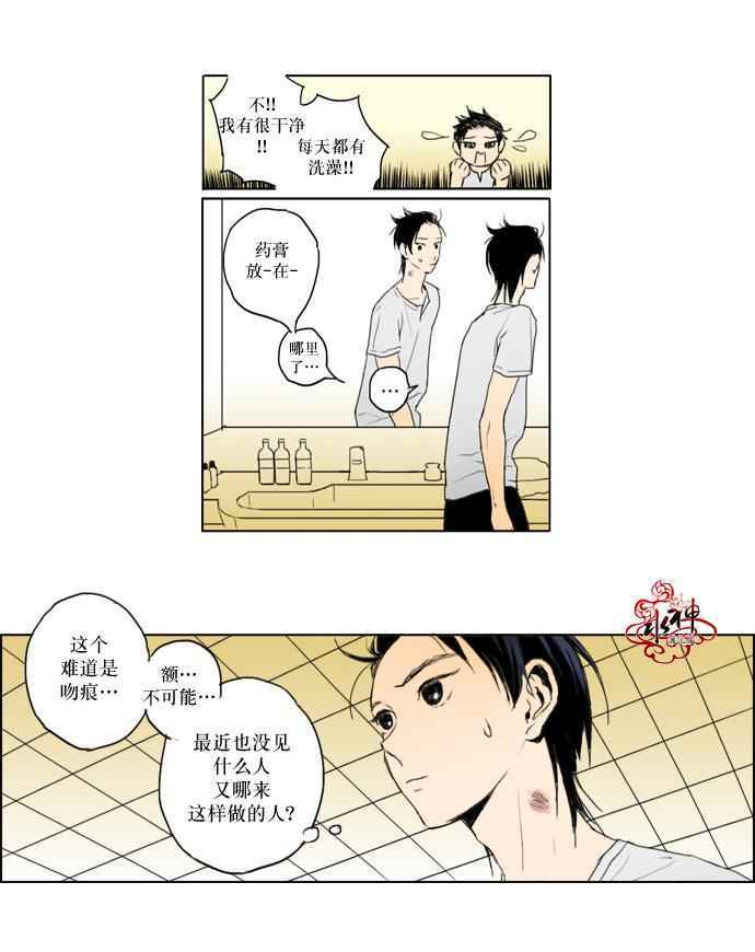 《你的跟蹤狂》漫画 002话