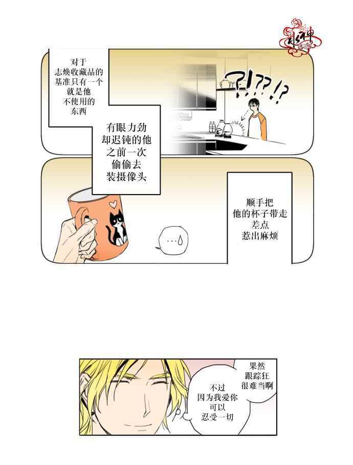 《你的跟蹤狂》漫画 002话