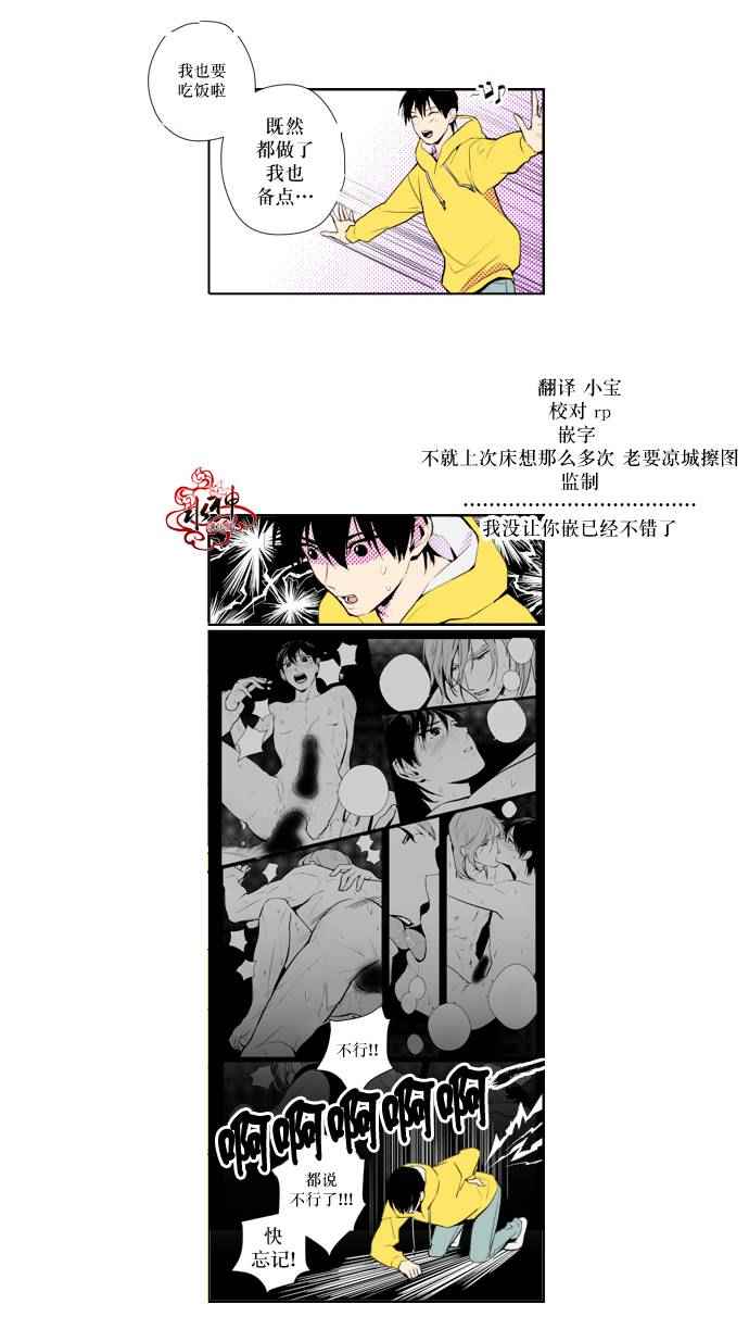 《你的跟蹤狂》漫画 007话